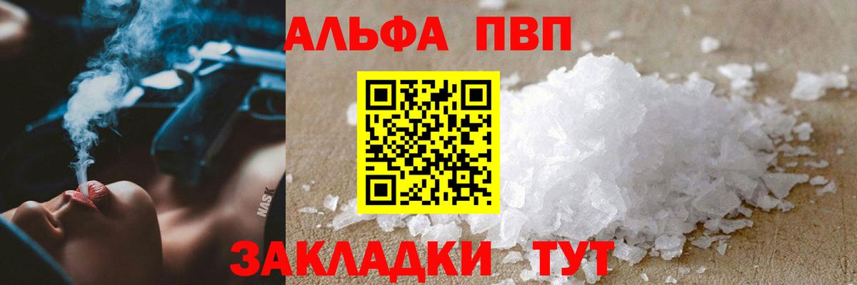 Alfa_PVP мука  APVP крисы CK  APVP СК  Вход с VPN  где можно купить   Сергиев Посад 