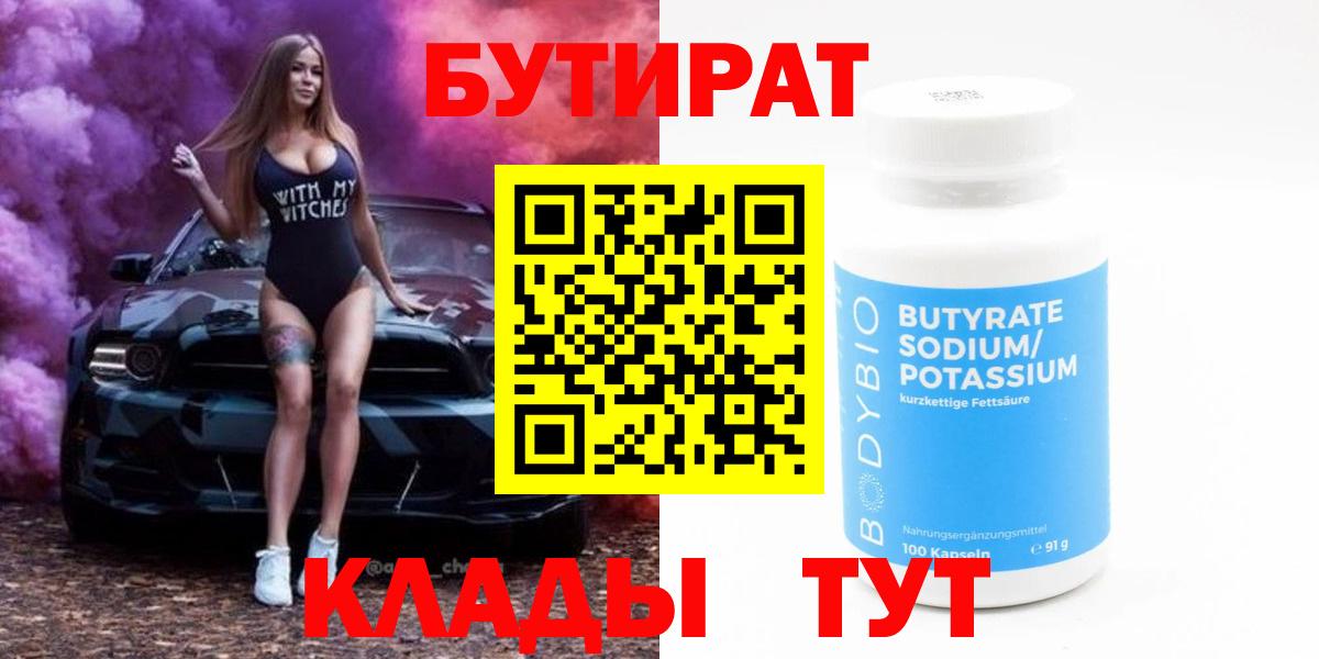 БУТИРАТ оксана Сергиев Посад