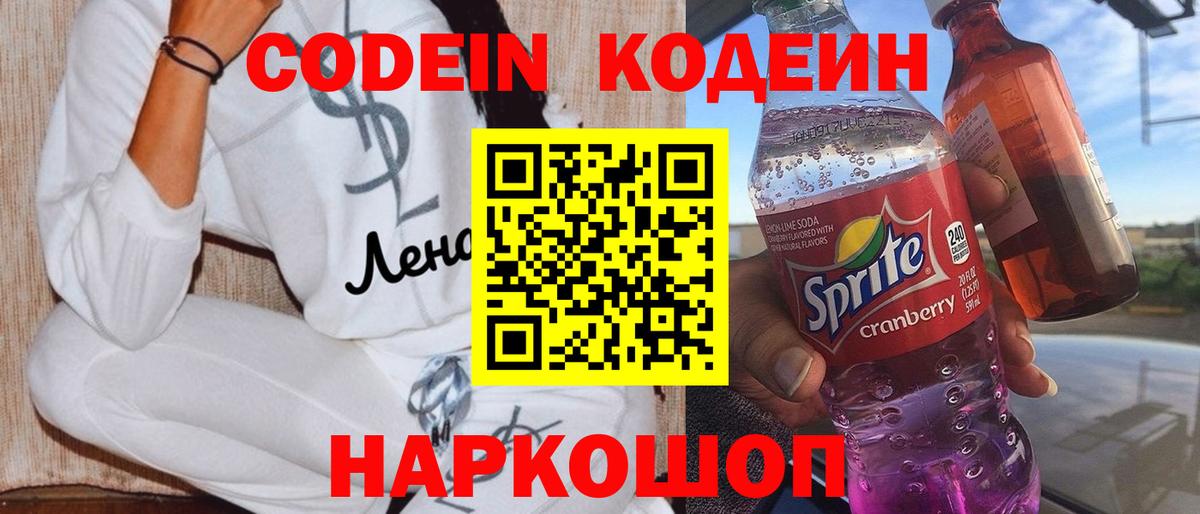 Codein Purple Drank Сергиев Посад
