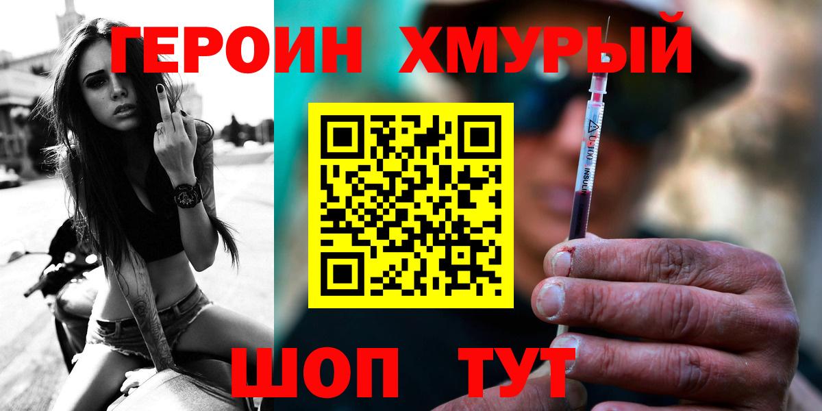 Сергиев Посад  ГЕРОИН герыч  Вход с VPN 