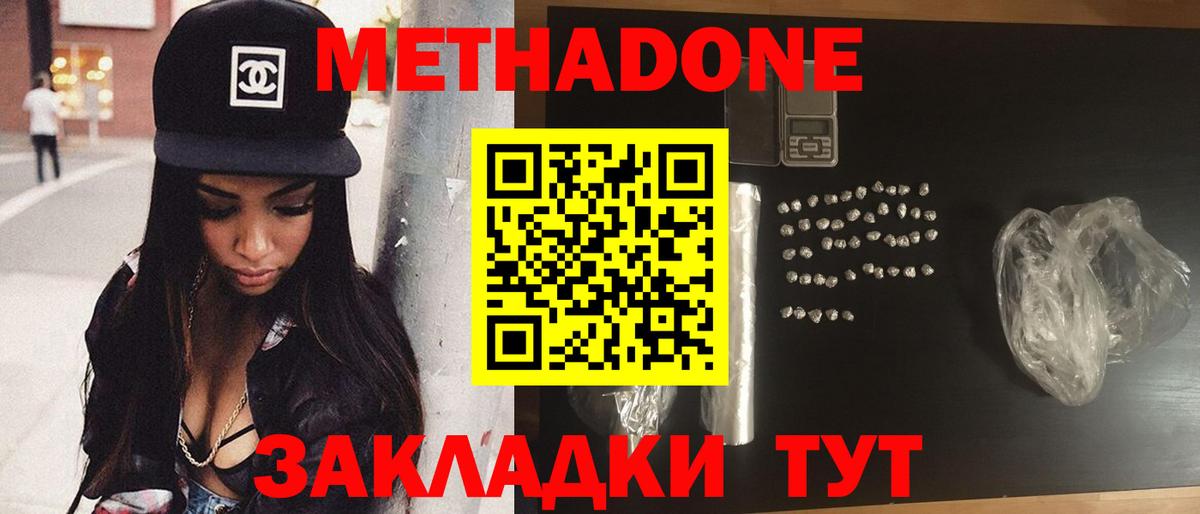 Сергиев Посад  Метадон белоснежный  Вход с VPN 